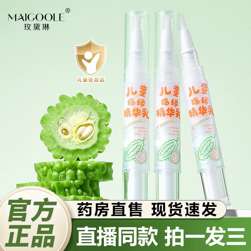 玫黛琳儿童指缘精华乳官方旗舰店宝宝改善倒刺指甲边缘营养油1QY