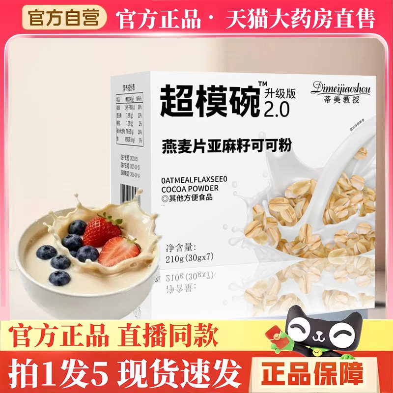 超模碗低卡代餐饱腹燕麦片亚麻籽可可粉奇亚籽即食官方旗舰店3hm,保健食品/膳食营养补充食品,其他膳食营养补充剂,淘宝优惠券,粉丝福利购,淘宝优惠卷