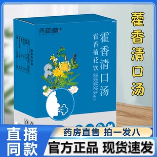 同韵堂藿香清口汤官方旗舰正品口臭清新口气纯植物饮直播同款2HY
