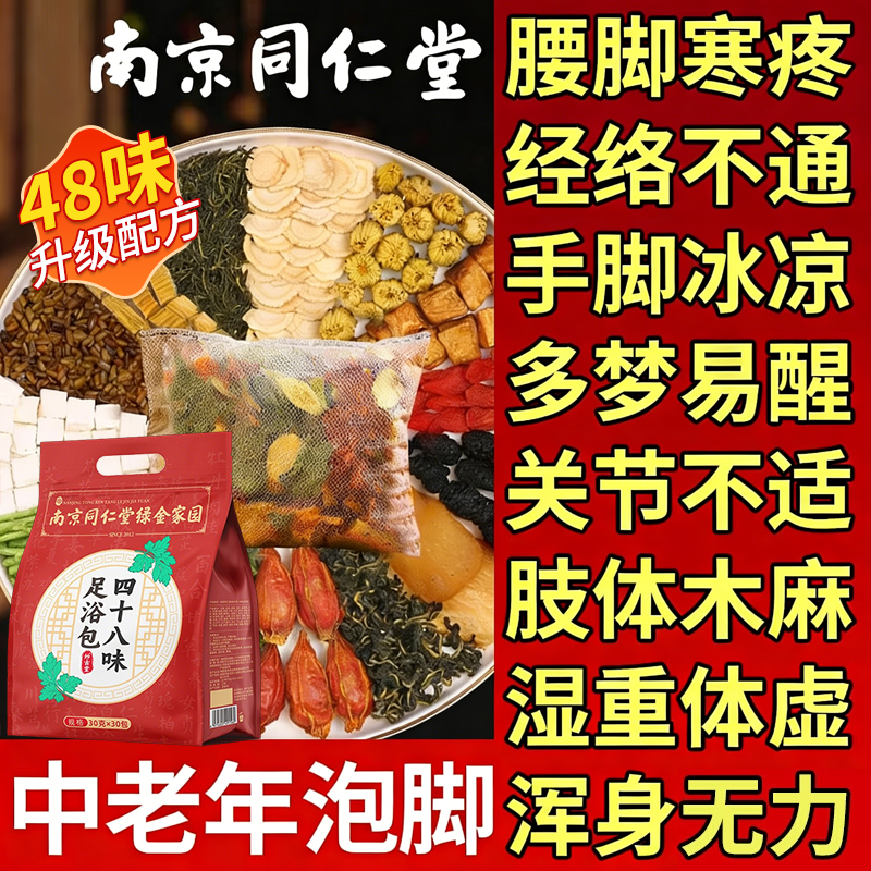 中老年人泡脚药包去湿气非排毒助睡眠活血艾草中药经络疏通足浴ZZ,保健用品,艾灸/艾草/艾条/艾制品,淘宝优惠券,粉丝福利购,淘宝优惠卷