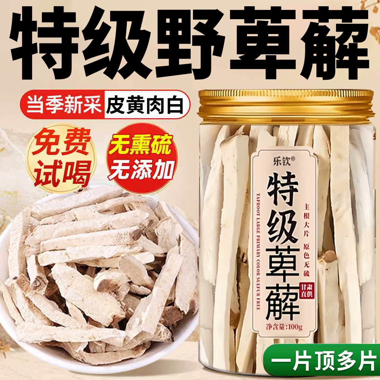 【特优级精选】特级野萆薢中药材