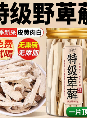 特级野萆薢中药材川绵萆薢菟丝子土茯苓干货新货正品官方旗舰店zz
