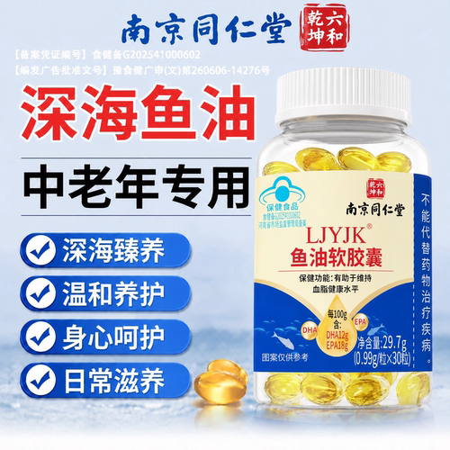 【好货严选】深海鱼肝油软胶囊