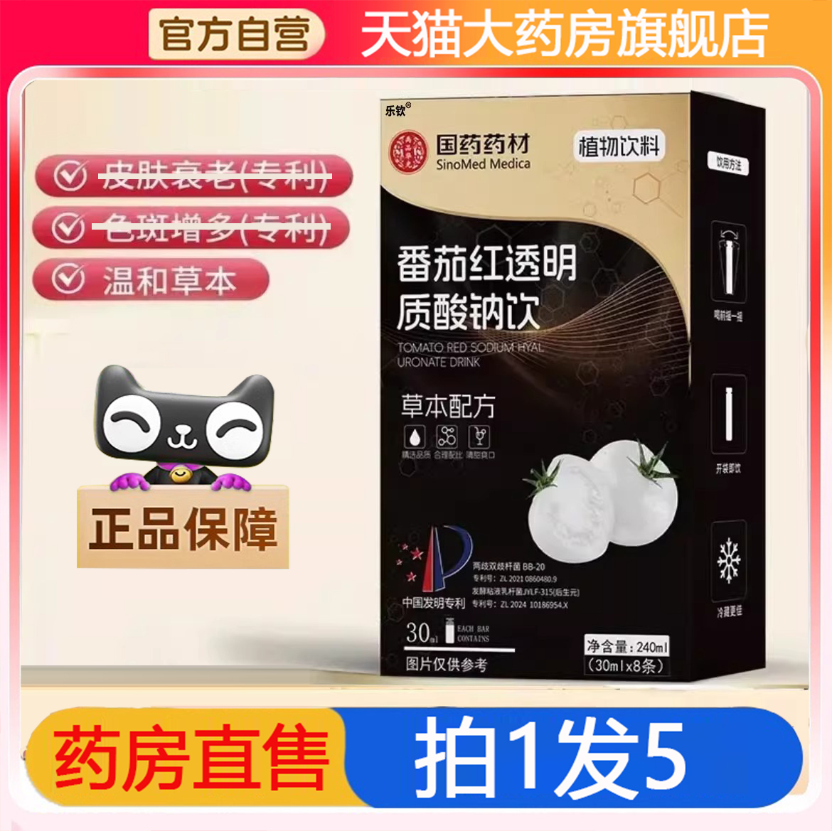 国药药材番茄红透明质酸钠饮老斑饮燕窝官方旗舰店正品8gx