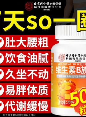 多种维生素b族复合片男女士专用b12维生素100片正品官方旗舰店ZZ