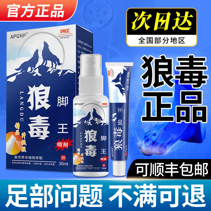 【药房直发】狼毒喷脚王软膏正品脚汗足部足脚爽脚丫喷雾剂ZZ