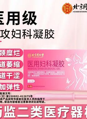 医用紧致妇科凝胶紧润水润宫颈增加私密弹性杀菌妇科修复正品UU2