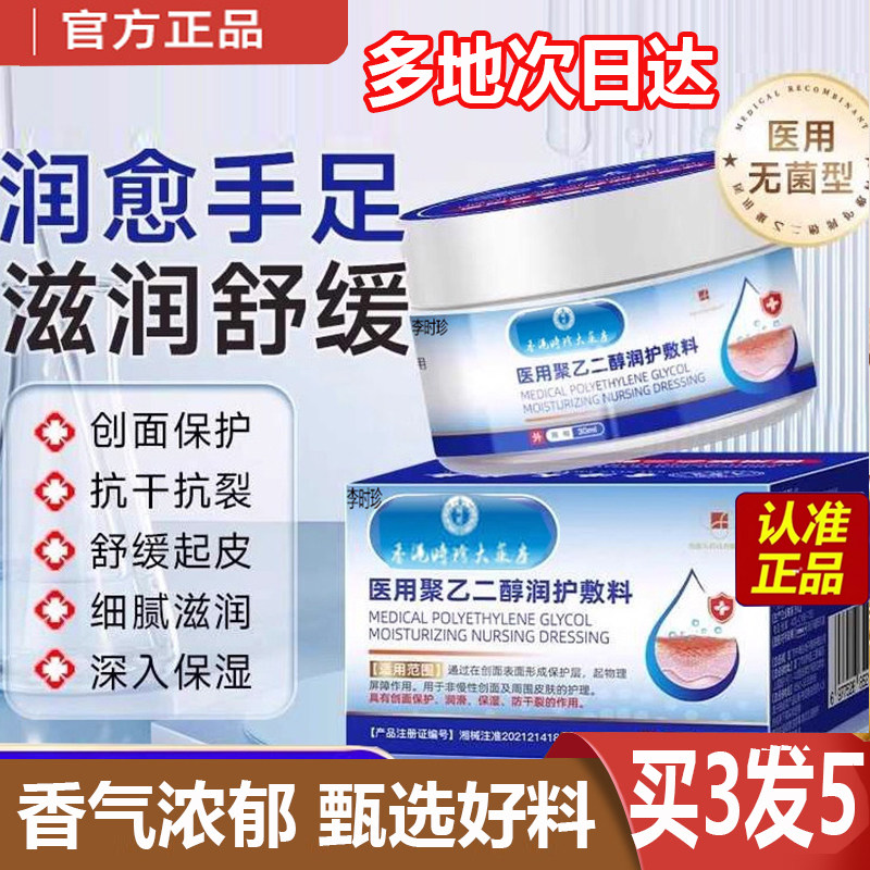 香港时珍大药房医用聚乙二醇皲裂膏官方旗舰店正品保障6gm,医疗器械,医用乳膏（器械）,淘宝优惠券,粉丝福利购,淘宝优惠卷