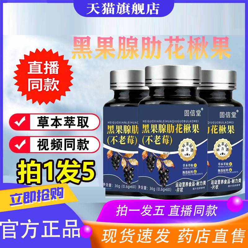 黑果腺肋花楸果不老莓官方旗舰店正品保证茶叶茶氨酸草本萃取8XP