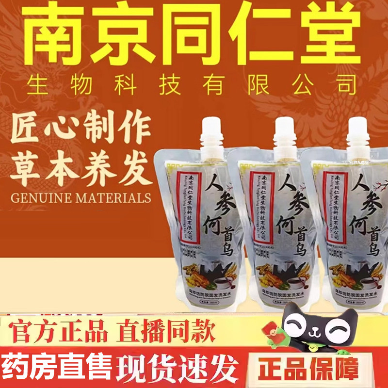 全网热卖！何首乌人参洗发水