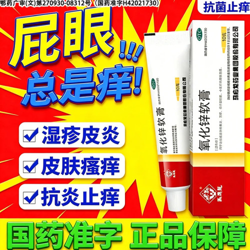 [马应龙]氧化锌软膏15%*10g*1支/盒