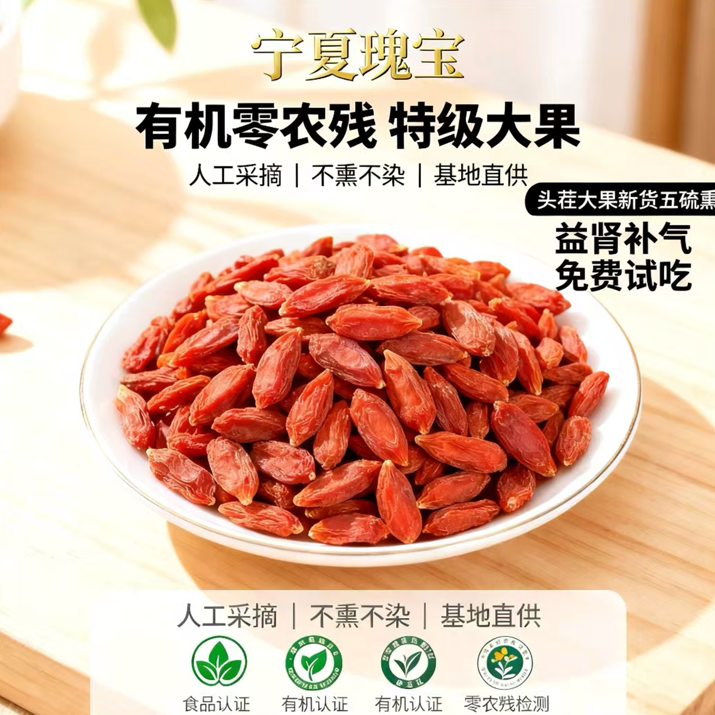 无硫熏枸杞子宁夏正宗特级优大果免洗大粒中宁500g官方旗舰店7uo