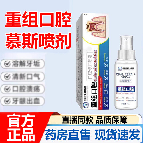 德国牙贝尔博士重组口腔修护慕斯官方旗舰店正品直售现货速发7VP