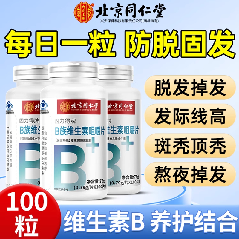 维生素b族复合维生素多种b2