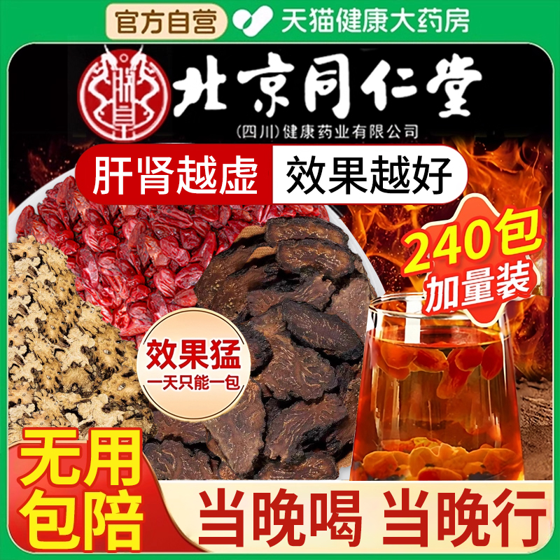 北京同仁堂肉苁蓉山茱萸川芎中药材正品野生泡水喝的功效与作用cc