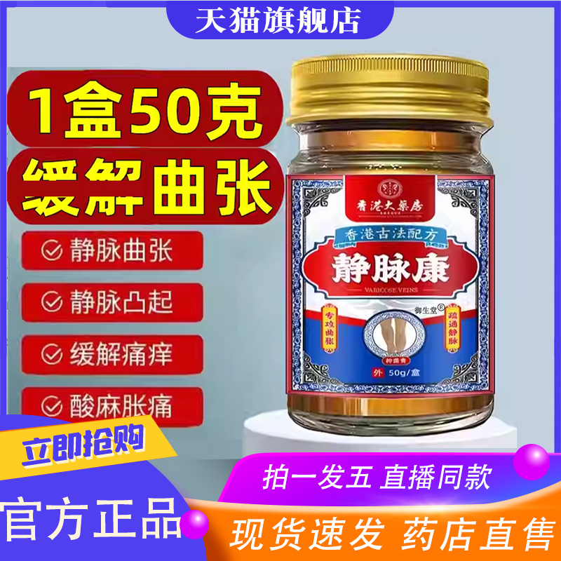 香港大药房静脉康静脉曲张膏蚯蚓腿青筋凸起红血丝腿部不适膏8XP