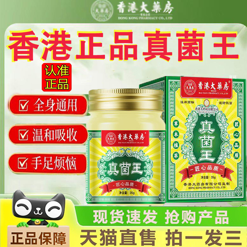 香港真菌王官方旗舰店正品外用乳膏手足部位适用温和药房直售1gm