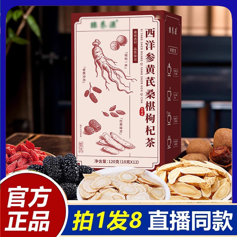 绿养源西洋参黄芪桑葚枸杞桂圆黑茶独立包装官方旗舰店正品3DC