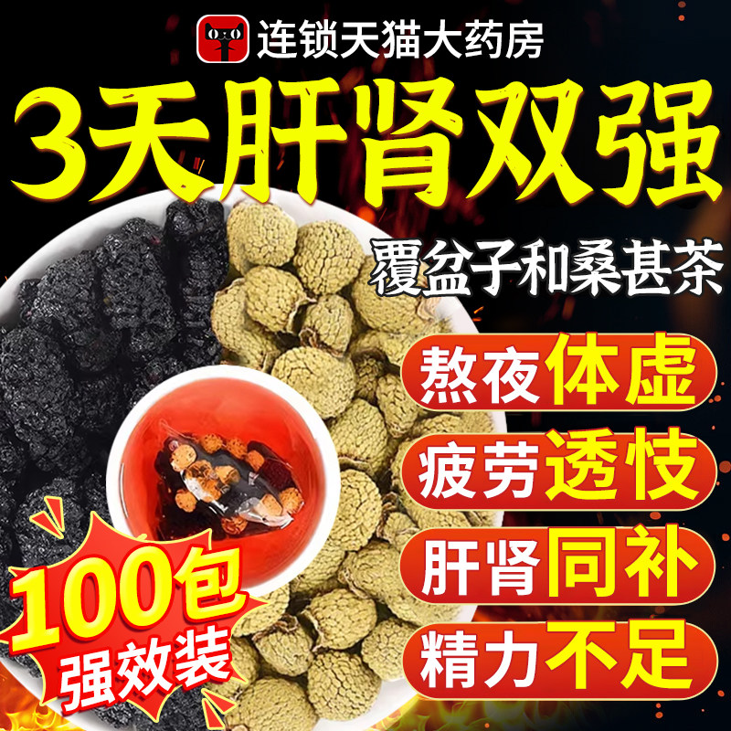 覆盆子和桑葚桑葚茶干两种组合装覆盆茶中正品泡水茶正品药房材at