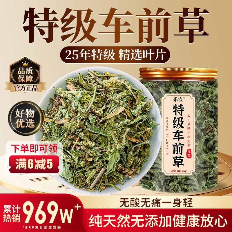 特级新鲜车前草纯野生干货中药材蒲公英夏枯草茶正品官方旗舰店zz