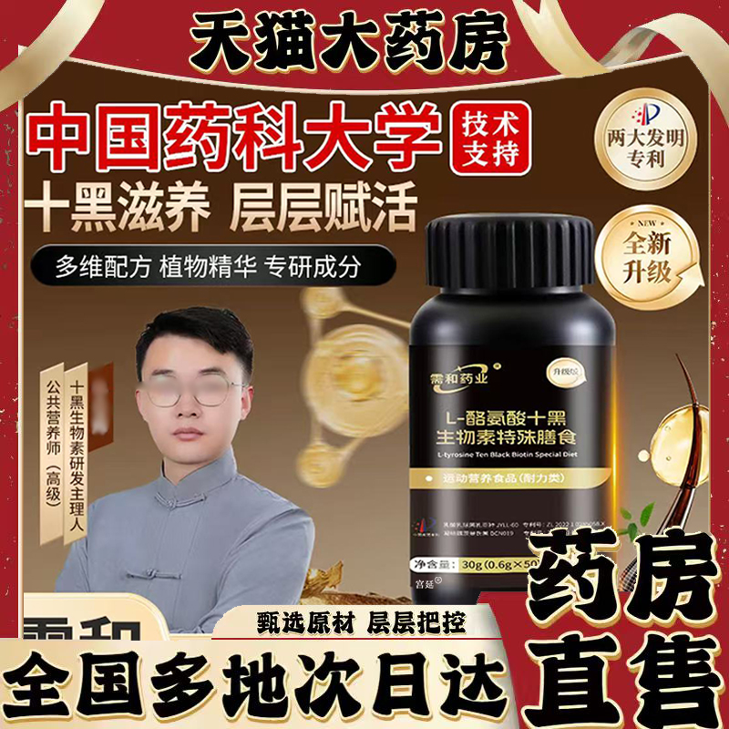 需和药业L-酪氨酸十黑生物素特殊膳食官方旗舰店正品直播同款0XP