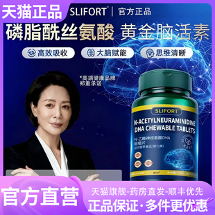 N-乙酰神经氨酸DHA咀嚼片官方旗舰店正品磷脂酰丝氨酸脑活素3XP