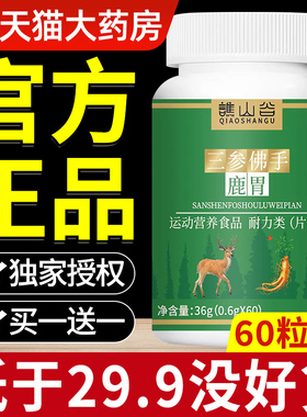 三参佛手鹿胃片官方旗舰店正品温和养护草本植物药房直售养胃at