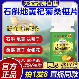 南京同仁石斛地黄杞菊桑椹葚片六和乾坤官方旗舰店草本萃取堂8bb