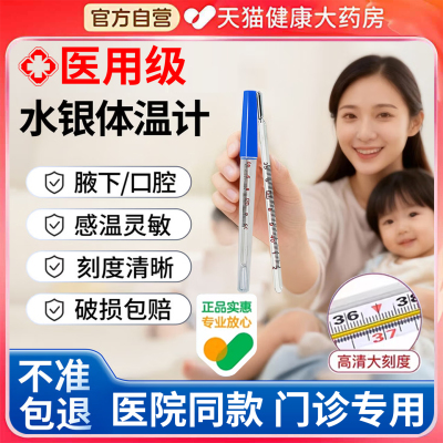 水银体温计家用精准医用老式玻璃体温计大刻度婴儿童专用批发fg