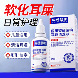 碳酸氢钠滴耳液儿童成人软化耳屎采耳专用耵聍清洗耳垢清洁神器zz