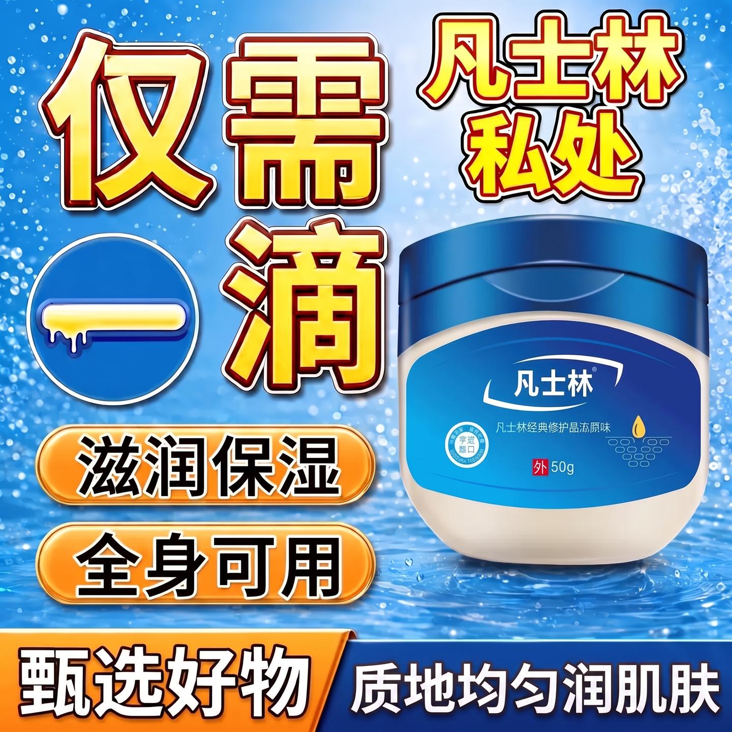 医用凡士林私处鼻腔滋润晶冻全身可用手足干裂膏正品官方旗舰zz图片