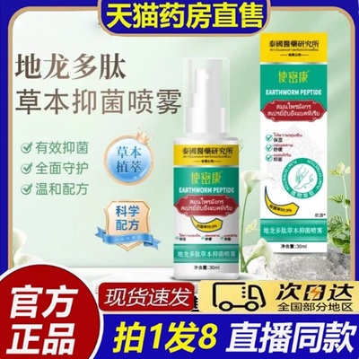 使密康地龙多肽草本抑菌喷雾手足脱皮抑菌喷雾官方旗舰店正品8bb