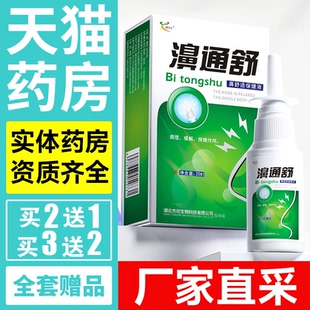 【官方正品】雪山百草濞通舒喷剂正品鼻通舒抑菌喷剂濞舒通喷雾zz