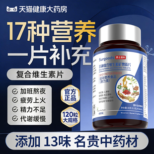 复合维生素矿物质片枸杞肉苁蓉海参肽男士 专用中药材维生素片zz