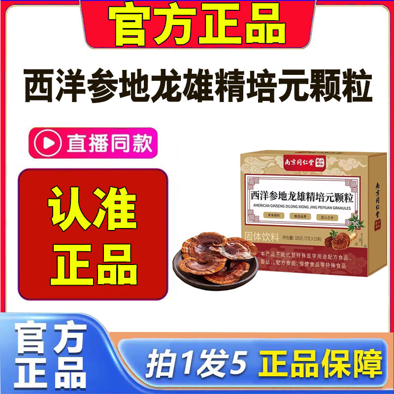 西洋参地龙雄精培元颗粒