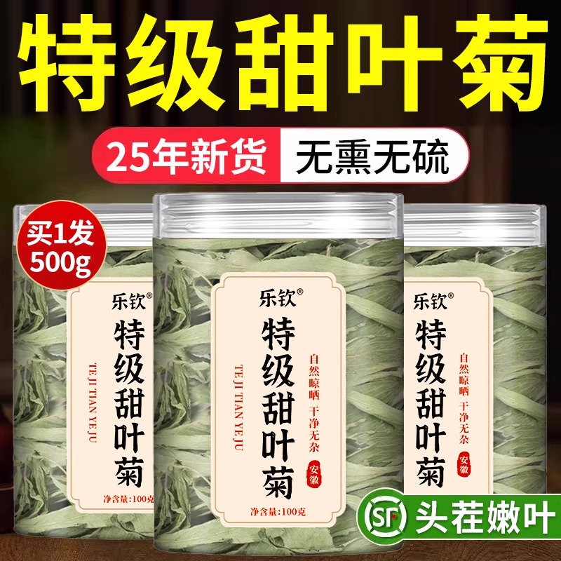 甜叶菊中药材正品官方旗舰店