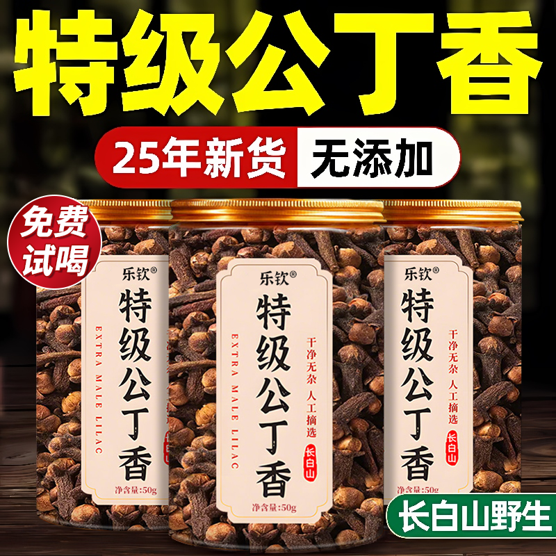 特级长白山公丁香野生中药材去除口肝火臭养胃茶正品官方旗舰店zz