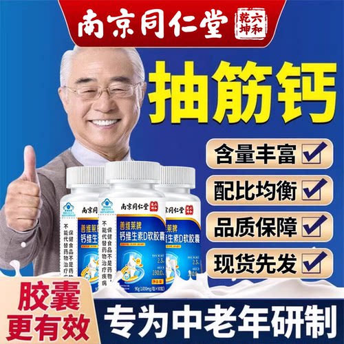 【官方正品】中老年人钙片维生素