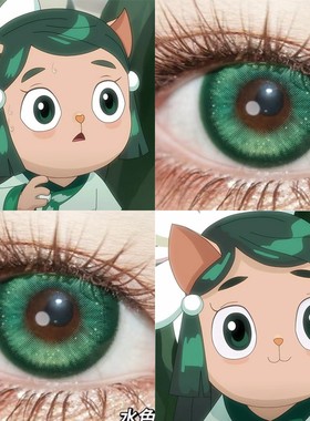 果儿cos美瞳日抛墨绿色京剧猫跃动心跳绿水色翡绿青梅绿正品cn