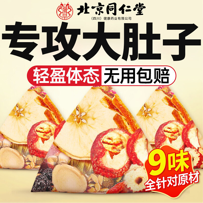 同仁堂苹果山楂红枣茶刮肥油去汤脂通减肚子便官方旗舰店正品zz