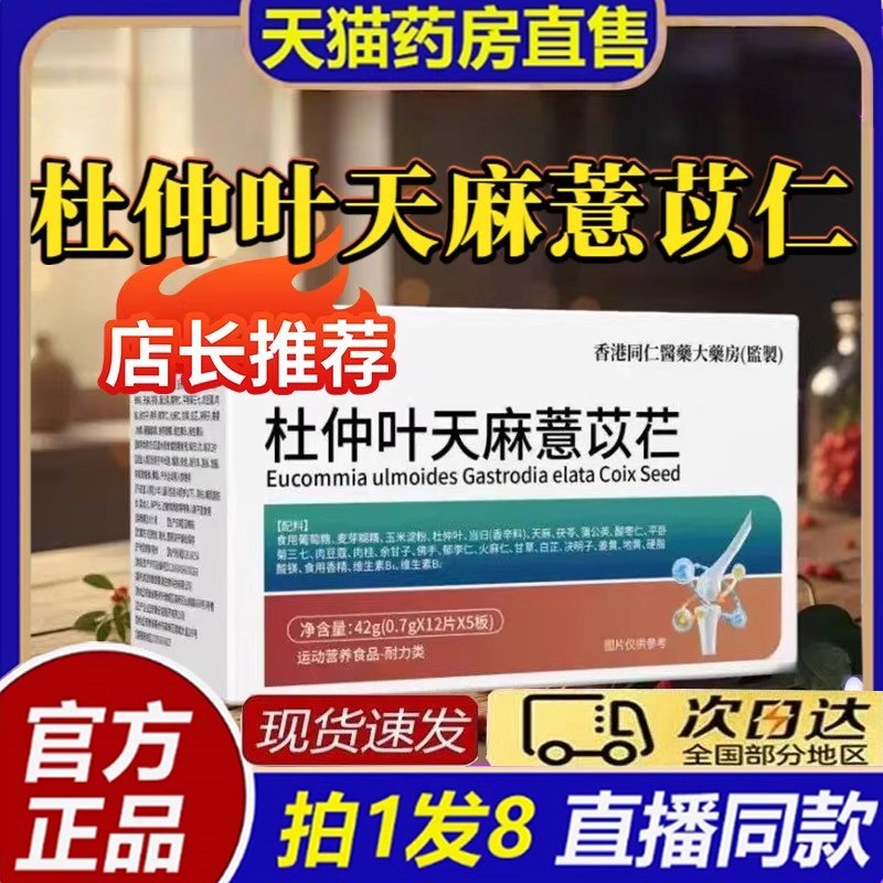 杜仲叶天麻薏苡仁官方旗舰店正品骨舒直播同款宝芝堂片8bb,保健食品/膳食营养补充食品,其他膳食营养补充剂,淘宝优惠券,粉丝福利购,淘宝优惠卷