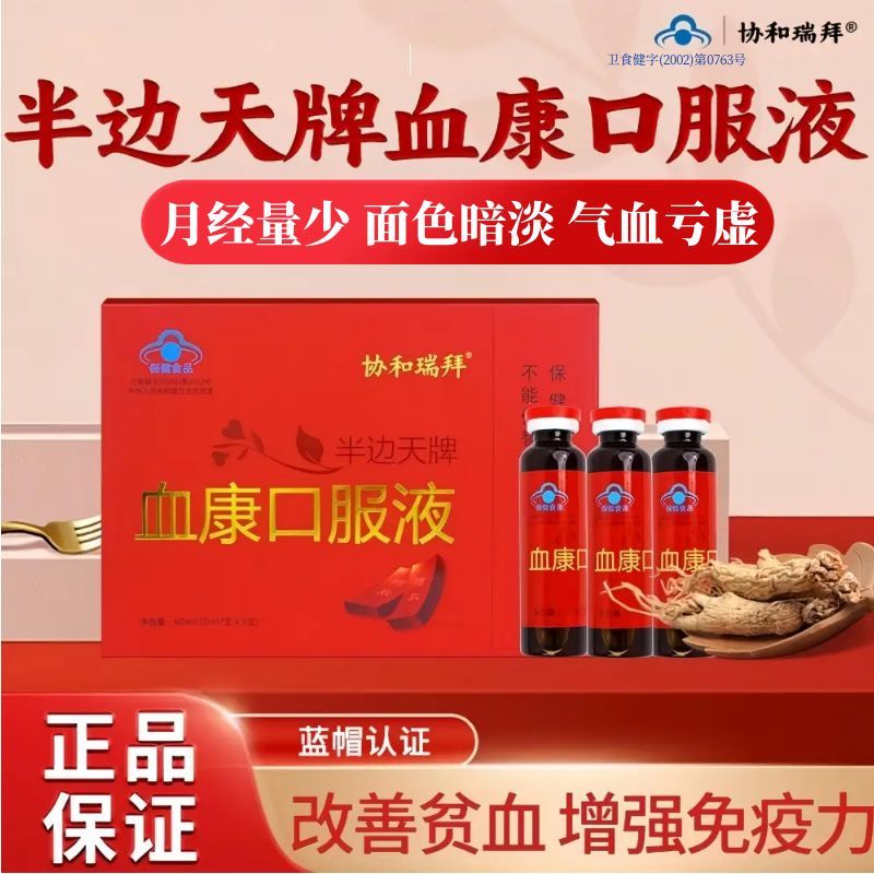 半边天牌血康口服液官方旗舰店