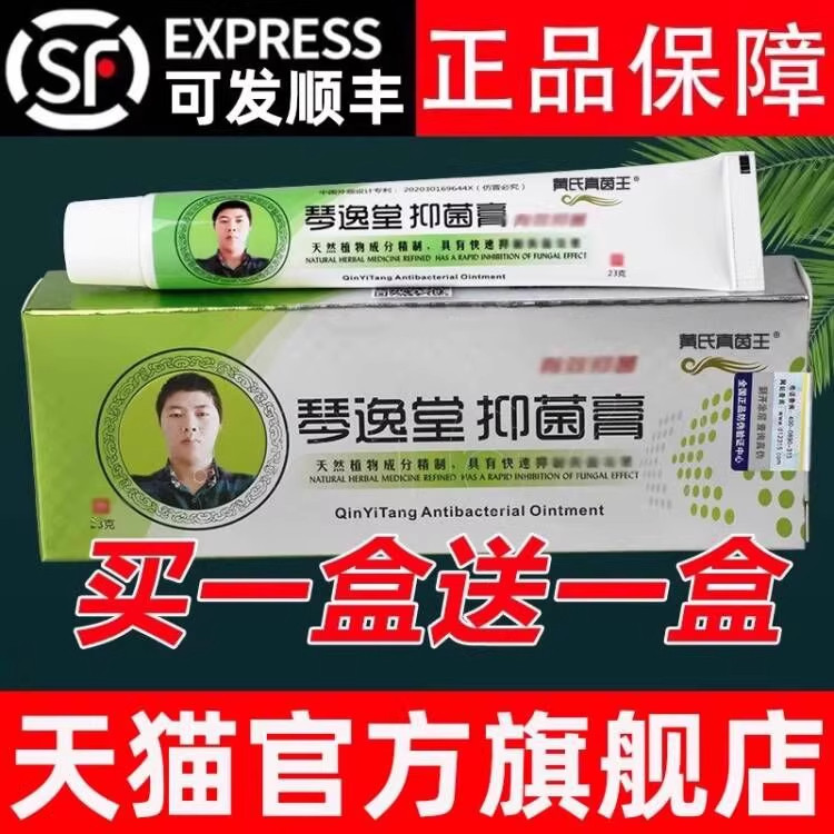 【药房直发】黄氏真茵王正品官方旗舰店真菌王黄琴逸堂抑膏菌氏ZZ