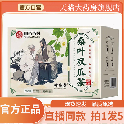 国药药材桑叶双瓜茶官方旗舰店桑叶双瓜茶直播同款药房直售6gx
