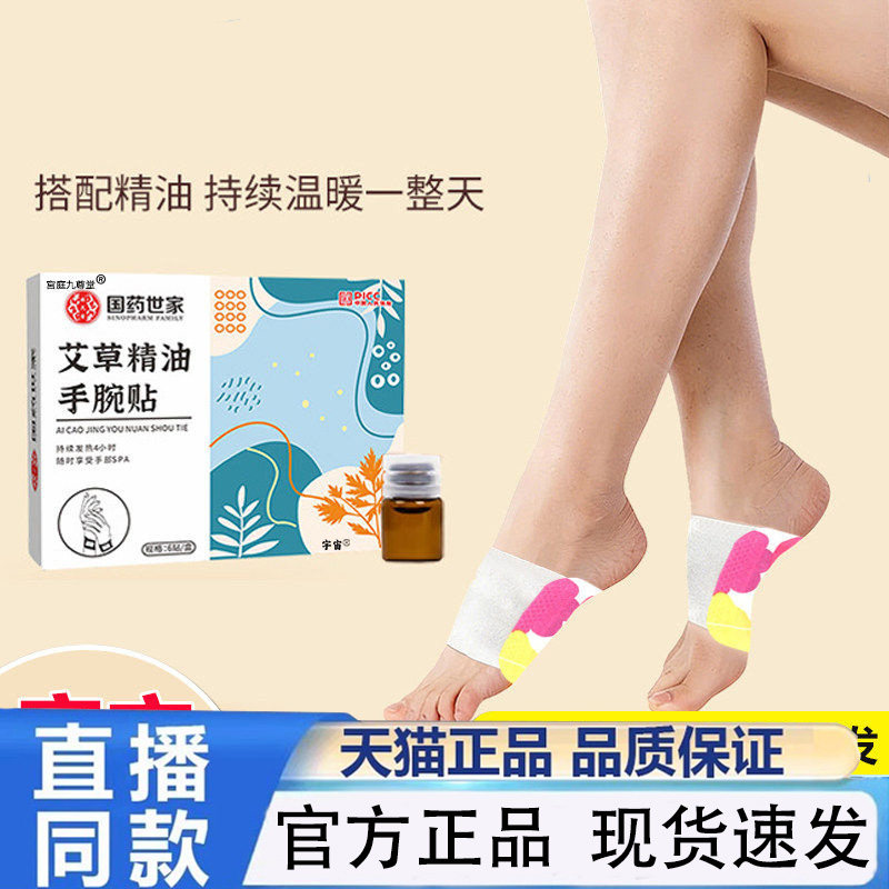 国药世家艾草热敷贴官方旗舰店亲肤透气不闷汗护腕护踝多用贴1QW,保健用品,艾灸/艾草/艾条/艾制品,淘宝优惠券,粉丝福利购,淘宝优惠卷