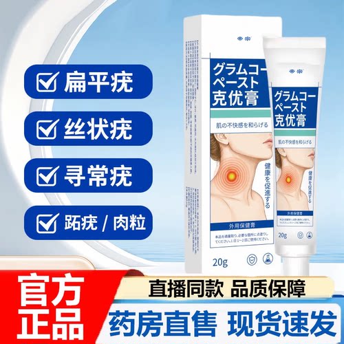 皮肤护理膏克优膏官方旗舰店去草本克优膏除脖子丝状忧涂抹7VP