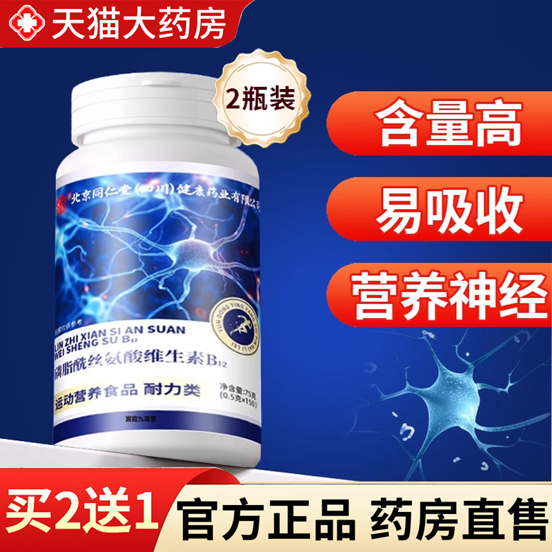 热销NO·1北京同仁堂维生素