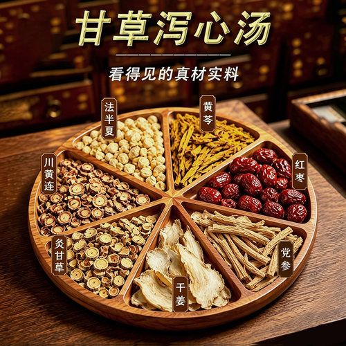甘草泻心汤正品中草药材原料脾胃调理上热下寒半夏黄芩黄连姜no8