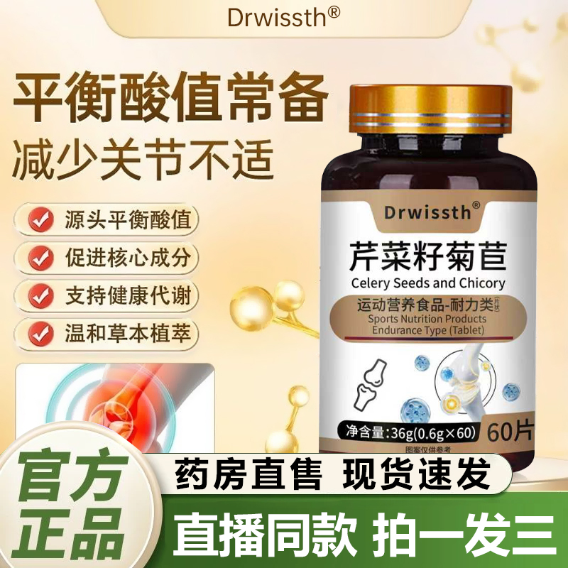 Drwissth芹菜籽菊苣片官方旗舰店正品草本植物萃取高含量吸收1QY
