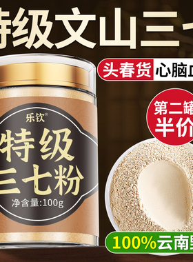 特级云南文山三七粉中药材头田七三七正品文山正宗官方旗舰店zz